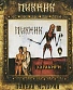 CD Пикник "Харакири"
