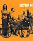 CD Звуки Му "Live In Liverpool"