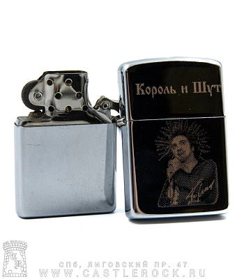 зажигалка с гравировкой король и шут горшок (автограф)