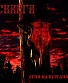 CD Сварга "Огни на Курганах"