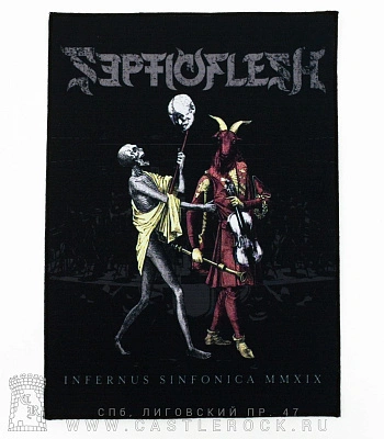 нашивка на спину septicflesh "infernus sinfonica mmxix"