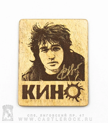 магнит деревянный кино в. цой (автограф)