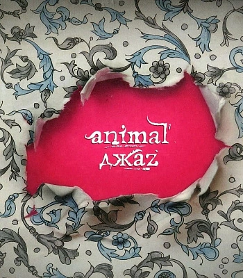 CD Animal ДжаZ "Я / Мы" (сингл)