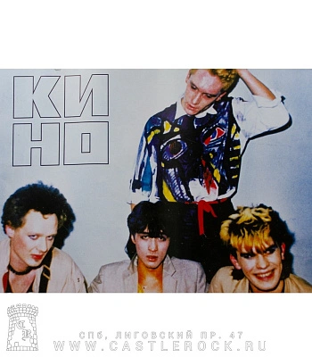 плакат кино (группа)