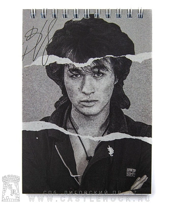 блокнот на пружине кино в. цой (портрет, автограф)