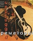 CD Крематорий "Unplugged"