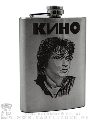 фляга стальная с гравировкой кино в. цой 8 oz