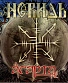 CD Невидь "Агарта"