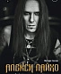 книга "алекси лайхо. гитара, хаос и контроль в жизни лидера children of bodom" силас п.