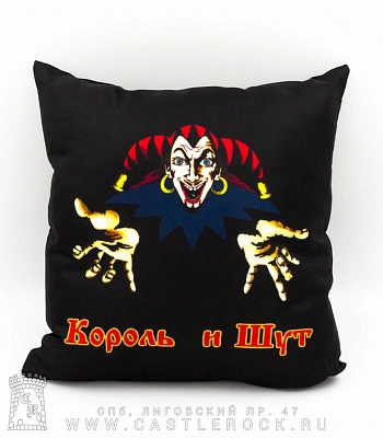 подушка декоративная король и шут (лого)