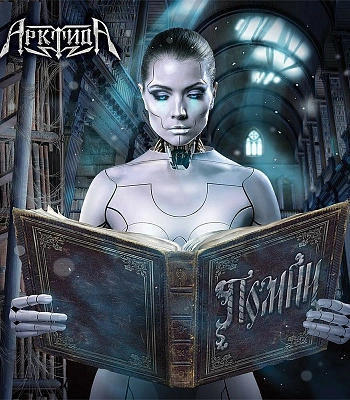 CD Арктида "Помни"