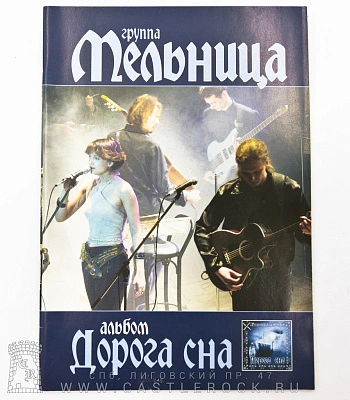 книга "мельница. дорога сна"