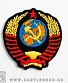 нашивка термо ссср (герб, малая, вышивка)
