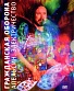 DVD Гражданская Оборона "Апельсин. Электричество"
