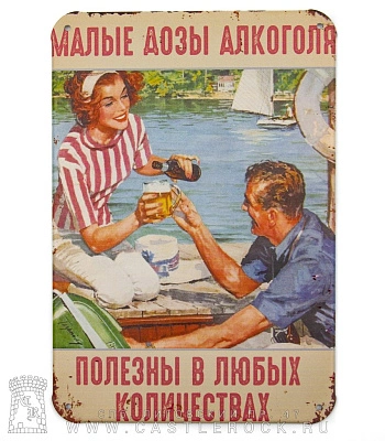 табличка малые дозы алкоголя полезны в любых количествах