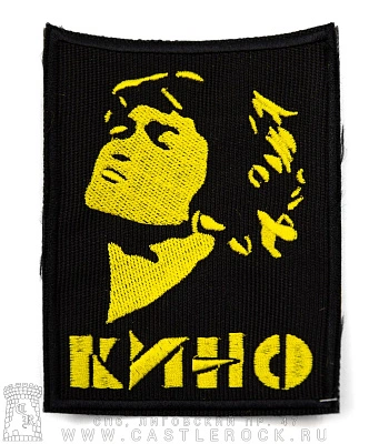 нашивка кино в. цой (вышивка)
