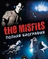 книга "the misfits. полная биография" джеймс грин-младший