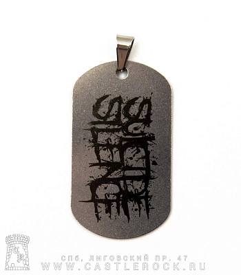 жетон с гравировкой suicide silence