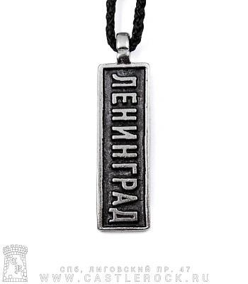 подвеска ленинград (табличка)