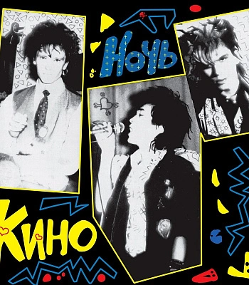 CD Кино "Ночь"