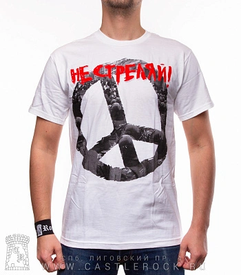 футболка ддт "не стреляй" (белая)