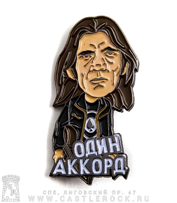 значок цанга к. ступин "один аккорд"