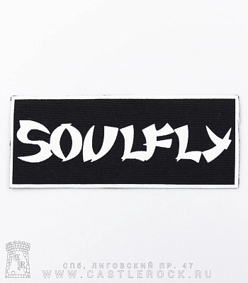 нашивка soulfly (лого белое)