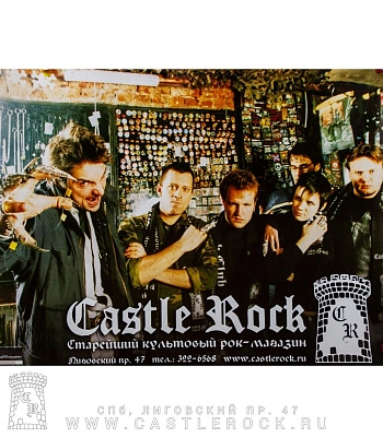 плакат король и шут (группа в castle rock, горшок с когтями)