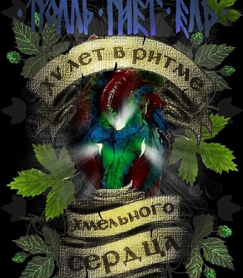 DVD Тролль Гнет Ель "XV Лет в Ритме Хмельного Сердца"