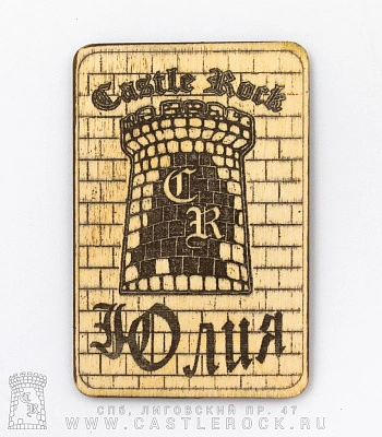 магнит деревянный castle rock юлия