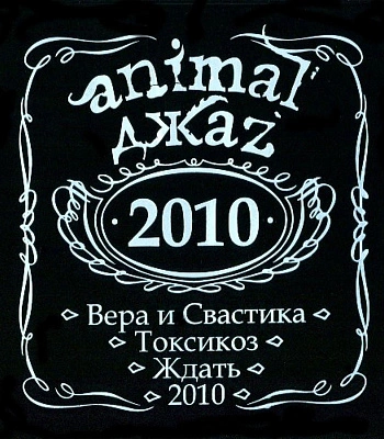 CD Animal ДжаZ "2010" (сингл)