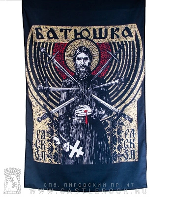 постер тканевый batushka батюшка "раскол"