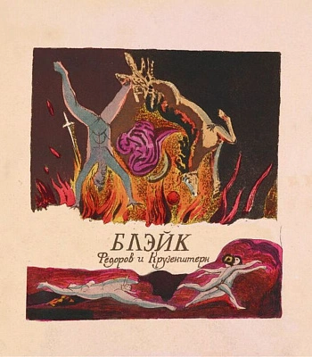 CD Федоров и Крузенштерн "Блэйк"