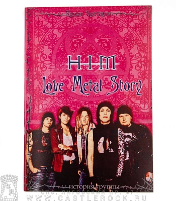 книга "him. love metal story"
