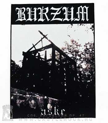 нашивка на спину burzum "aske"