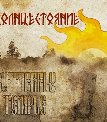 CD Butterfly Temple "Солнцестояние"