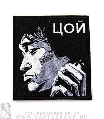 нашивка кино в. цой "черный квадрат" (вышивка)