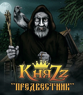 CD КняZz "Предвестник"