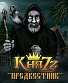 CD КняZz "Предвестник"