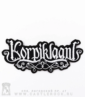 нашивка термо korpiklaani (лого, резная, вышивка)