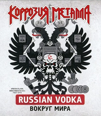 CD Коррозия Металла "Russian Vodka Вокруг Мира/Фестиваль Надежд" (2CD)