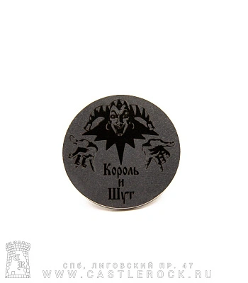 значок цанга с гравировкой король и шут (лого)