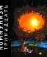 CD Коммунизм "Тринадцать"