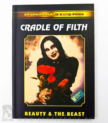 книга "cradle of filth-beauty & the beast"