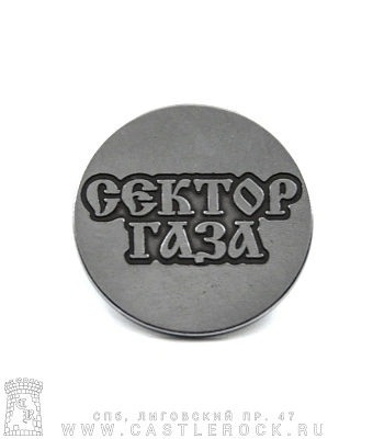 значок цанга рельефный сектор газа (лого)