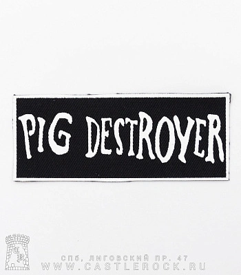 нашивка pig destroyer (лого белое)