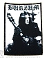 нашивка burzum varg vikernes (вектор)