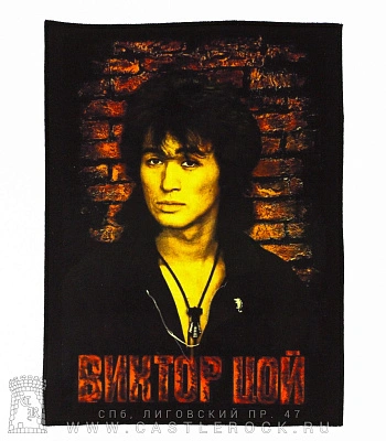 нашивка на спину кино в. цой