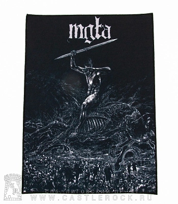 нашивка на спину mgla "age of excuse"