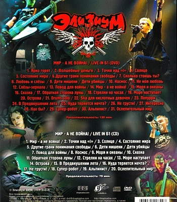 CD/DVD Элизиум "Мир-А Не Война! / Live In Б1"